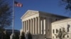 Здание Верховного суда в Вашингтоне (архивное фото)