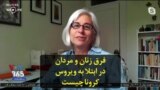 فرق زنان و مردان در ابتلا به ویروس کرونا چیست