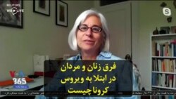 فرق زنان و مردان در ابتلا به ویروس کرونا چیست