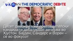 Вести од САД во минута