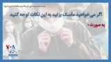 توصیه مقام بهداشتی آمریکا برای مقابله با شیوع کرونا؛ اگر می‌خواهید ماسک بزنید به این نکات توجه کنید