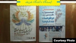 Posters promote the festival at Tehran’s Sharif Metro station. Source: Artna News