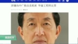 VOA连线：涉核间谍案美籍华裔工程师今日判刑