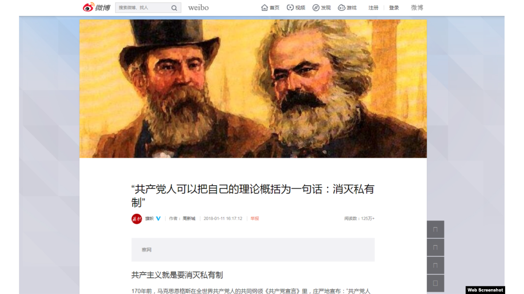 周新城消灭私有制文章的微博截图