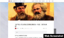 周新城消灭私有制文章的微博截图