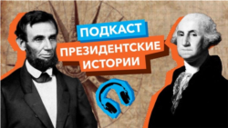 «Президентские истории»: Рождество в Белом доме