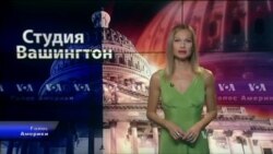 Студия Вашингтон