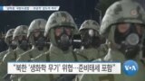 [VOA 뉴스] “상하원 ‘국방수권법’…‘초당적’ 압도적 처리”