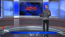 روی خط - حقوق بشر در ایران