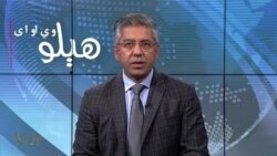 هېلو وي او اې په ټي وي