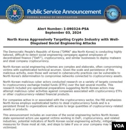 미국 연방수사국(FBI)이 지난 3일 발표한 북한 사이버 관련 경고문의 서문 (화면출처: FBI Internet Crime Complaint Center)