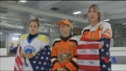 У передмісті Вашингтона пройшов перший любительський американсько-український турнір із жіночого хокею. Відео