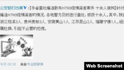 中国公安部"打四黑除四害"的微博帐号（微博截屏）