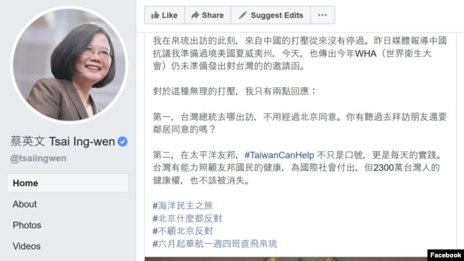 台湾总统蔡英文2019年3月22日在其脸书官网回应北京