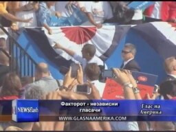 Факторот - независни гласачи