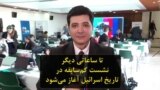 نشست بی‌سابقه در اسرائیل؛ رهبران حدود ۵۰ کشور در نشست جهانی هولوکاست در اورشلیم