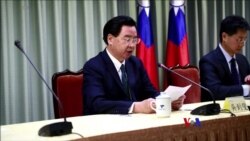 2018-05-01 美國之音視頻新聞: 中國與多明尼加建交 台灣稱遺憾但絕不低頭