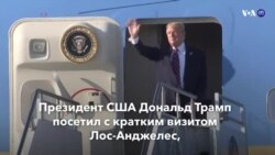 Новости США за минуту – 19 февраля 2020