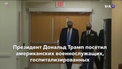 Новости США за минуту – 12 июля 2020