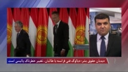 دیدبان حقوق بشر: دیالوگ فنی فرانسه با طالبان، تغییر خطرناک پالیسی است