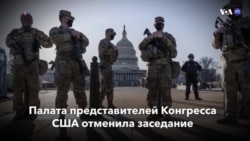 Новости США за минуту – 4 марта 2021