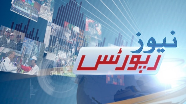 ایف ایم ریڈیو نیوز بلیٹن : رات 10 بجے - جولائی 26, 2022 thumbnail