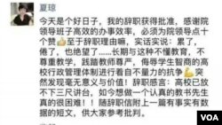 武汉大学新闻系主任夏琼教授微信截图（网络图片）