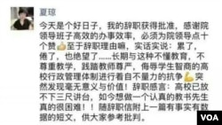 武漢大學新聞系主任夏瓊教授微信截圖（網路圖片）