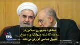 عملکرد جمهوری اسلامی در سه ماه گذشته: پنهانکاری و دروغ؛ شپول عباسی گزارش می‌دهد