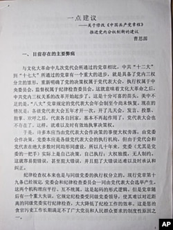 曹思源關於修改中共黨章的建議書