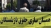 همسان سازی حقوق بازنشستگان در ایران؛ وعده‌ای که محقق نشده است