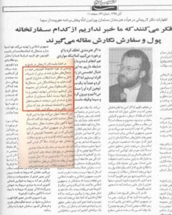بریده نشریه‌ای که لاریجانی سالهای پیش از برنامه «هویت» دفاع کرده بود.