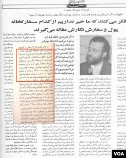 بریده نشریه‌ای که لاریجانی سالهای پیش از برنامه «هویت» دفاع کرده بود.