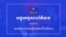 មេរៀនទី៥៖ គុណភាពនៃសេចក្ដីរាយការណ៍ព័ត៌មាន
