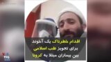 اقدام خطرناک یک آخوند برای تجویز طب اسلامی بین بیماران مبتلا به کرونا