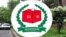 নির্বাচন কমিশন (ইসি) লোগো। 