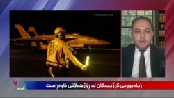 Şirovekarê Siyasî Çiya Elîyar Girjiyên ku Îran li Herêmê Gur Dike Dinirxîne