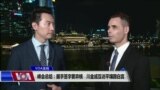 VOA连线(黄耀毅)：峰会总结：握手签字要弃核 川金或互访平壤跟白宫