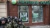 Российский Сбербанк уходит из Украины 