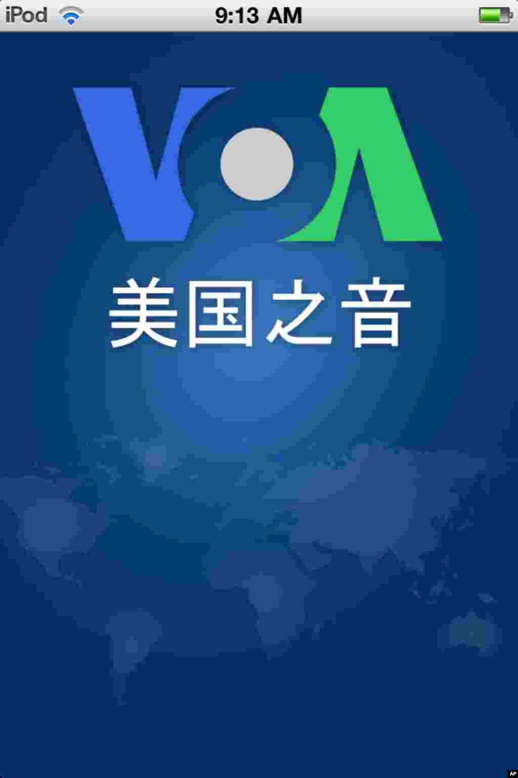 美国之音新闻中文版iPhone 应用程序