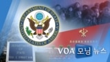 [VOA 모닝 뉴스] 2021년 2월 6일