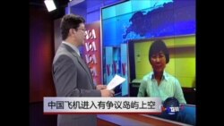 VOA连线:中国飞机进入有争议岛屿上空