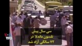 سی سال پیش نلسون ماندلا در ۷۲ سالگی آزاد شد