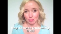 OMG!美语 Long Distance Relationship