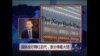焦点对话：国际投行雇红后代，猫腻何在？
