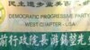 台湾前行政院长游锡坤(中)会见民进党美西支持者