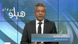 هېلو وي او اې په ټي وي