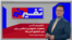 تفسیر خبر - وضعیت جمهوری اسلامی روی میز شطرنج آمریکا