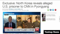 미국 CNN 방송은 한국계 미국인 남성이 간첩 혐의로 북한에서 체포돼 감옥에 갇혀 있다고 11일 보도했다. 북한에 억류된 남성은 올해 62세인 귀화 미국인으로 그는 북한 평양에서 이뤄진 CNN과의 인터뷰에서 자신을 '김동철'이라고 소개했다.