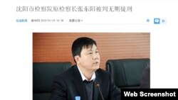 沈阳市检察院原检察长张东阳被判无期徒刑 (腾讯网新闻截图)